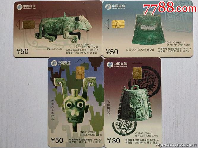 1999中国电信ic卡cnt-ic-p3,四张全