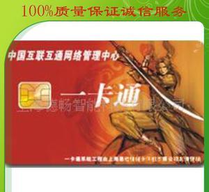 【专业定制接触型IC卡非金融卡,芯片稳定,诚信保障经营】价格_厂家_图片 -