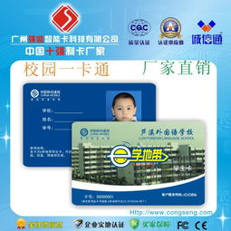 学生IC卡生产与供应 专业厂家助力智慧校园建设